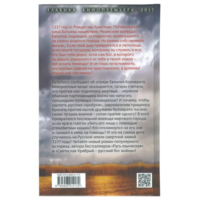 Евпатий Коловрат, Лев Прозоров