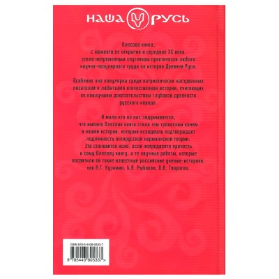 Влесова книга. Троянский конь норманнизма. Виктор Чернов